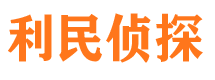 普兰店市私家侦探